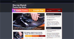 Desktop Screenshot of mistermaloy.ru