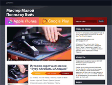 Tablet Screenshot of mistermaloy.ru
